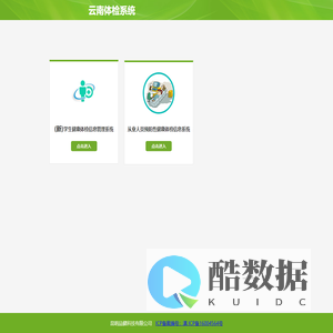 云南体检系统-导航页