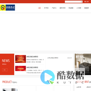 成都永利伟兴办公设备有限公司