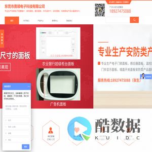 东莞市勇顺电子科技有限公司