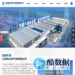 江苏瑞仕达电气设备有限公司【官网】_桥架_镀镁铝锌桥架_热浸锌桥架_铝合金桥架_防火桥架