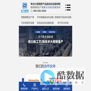 自动化装配线-自动装配机-自动组装机-智能装配生产线-非标自动化设备定制-全力科技