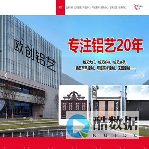 欧创铝艺