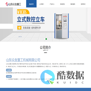 数控立车生产厂家_专业定制四柱液压机_山东众友重工机械有限公司