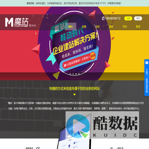魔站企业建站系统_微网站_移动网站_手机网站_企业首选免费建站系统-首页