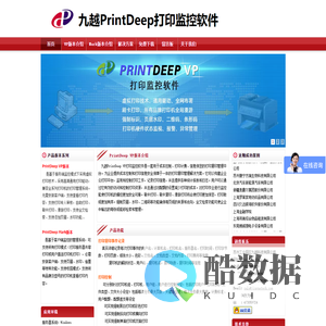九越PrintDeep打印监控软件