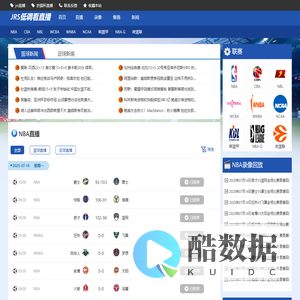 JRS直播_低调看JRS直播_JRS无插件直播_腾讯体育NBA在线免费高清观看-jrs直播网
