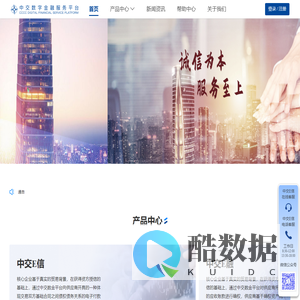 中交数字金融服务平台客户端