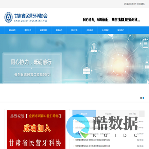 甘肃省民营牙科协会