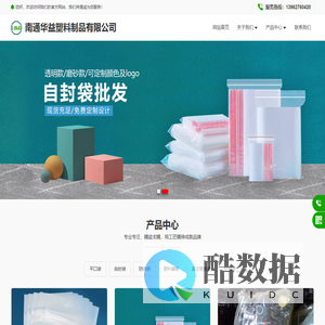 南通华益塑料制品有限公司