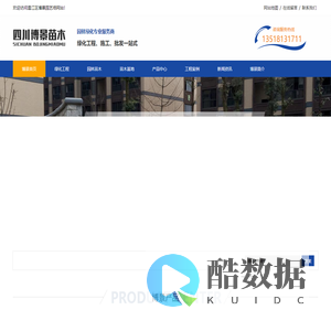 成都园林苗木