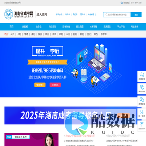 湖南成人高考网-成考大专-成人本科-湖南省成考网