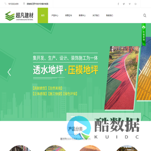 透水混凝土_压花地面_透水地坪_压模地面-超凡建材
