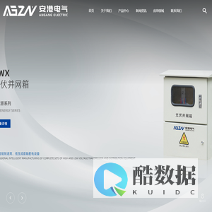 安港智能装备集团有限公司-Angang Intelligent Equipment Group Co., Ltd.