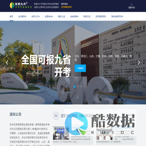 中国传媒大学自考助学点-青岛小自考_中传小自考-智度水木教育