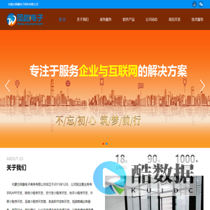 呼和浩特APP开发,内蒙古网站建设,内蒙古APP软件开发,内蒙古网络科技公司,内蒙古网趣电子商务有限公司