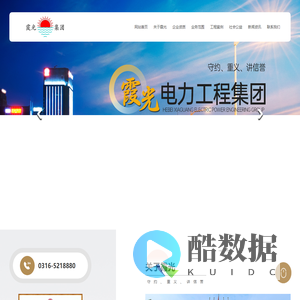 河北霞光电力工程集团有限公司