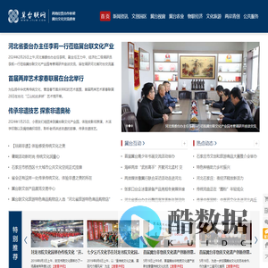 冀台联网-两岸经贸合作的桥梁 冀台文化交流的使者
