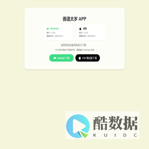 APP 下载页面