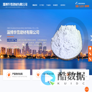 国标白水泥,高标号白水泥,白水泥厂家-淄博华雪建材有限公司
