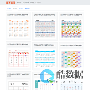 日历表2025日历 2025年日历全年完整图高清可打印免费下载 带节假日放假安排 - 日历精灵