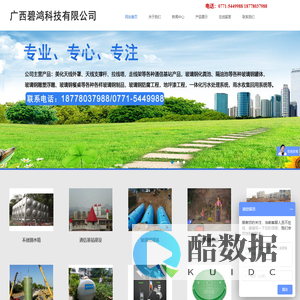 广西碧鸿科技有限公司