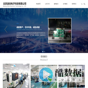 北京速佳电子科技有限公司
