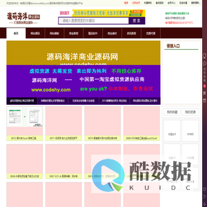 源码海洋网-网站源码程序下载_免费商业源码分享_虚拟产品货源网站_虚拟资源大全