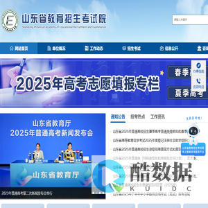 山东省教育招生考试院官网
