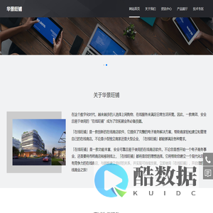 华景旺铺在线帮助中心