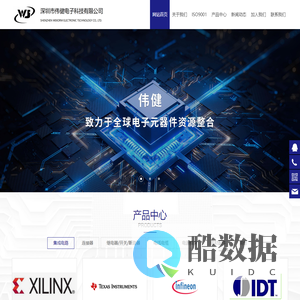 深圳市伟健电子科技有限公司