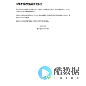 车辆检测公司内部管理系统