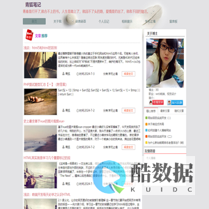 青狐笔记