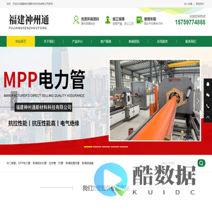 福建神州通新材料科技有限公司