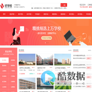 好学校招生网