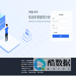 登录 - 神通e学车机动车驾驶员计时培训系统