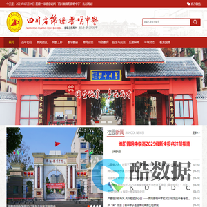 (省级示范高中)四川省绵阳普明中学[官网]