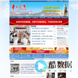 中国民主促进会广东省中山市委员会