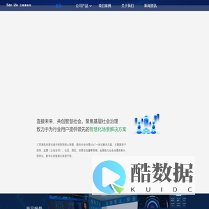 四川三思德科技有限公司
