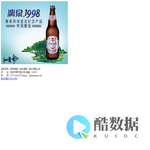 燕京啤酒(桂林漓泉)股份有限公司