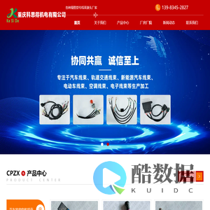 重庆汽车线束厂家-电子线束加工定制找-重庆科思得机电有限公司