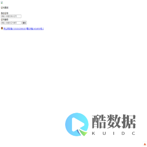 车电教育全国联网查询系统