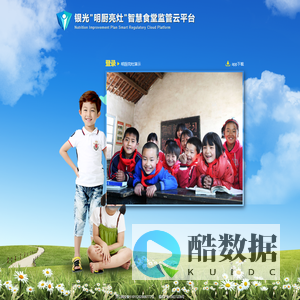 学生营养改善计划云管理系统