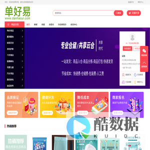 单好易 - 智慧仓储，电商运营必备免费辅助浏览器插件，店群工具