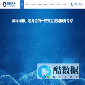 成都网站建设|微信小程序|APP开发|成都做网站-风雨同舟科技