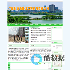 广东省惠勘建设工程有限责任公司