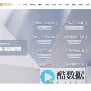 立足中国，服务全球-北京国樽律师事务所