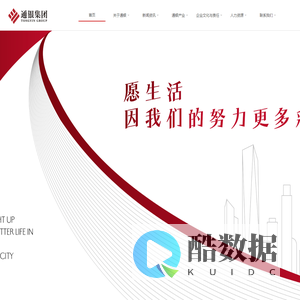 通银集团-愿生活因我们的努力更多彩