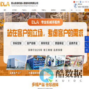 昆山鼎凌自动化科技有限公司