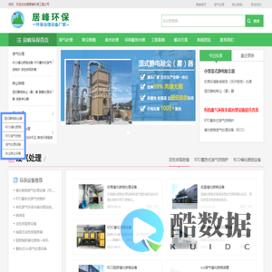 东莞环保公司_东莞环评办理公司_东莞环保设备厂家-东莞居峰环保工程公司