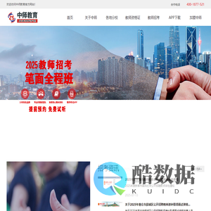 中师教育官网
